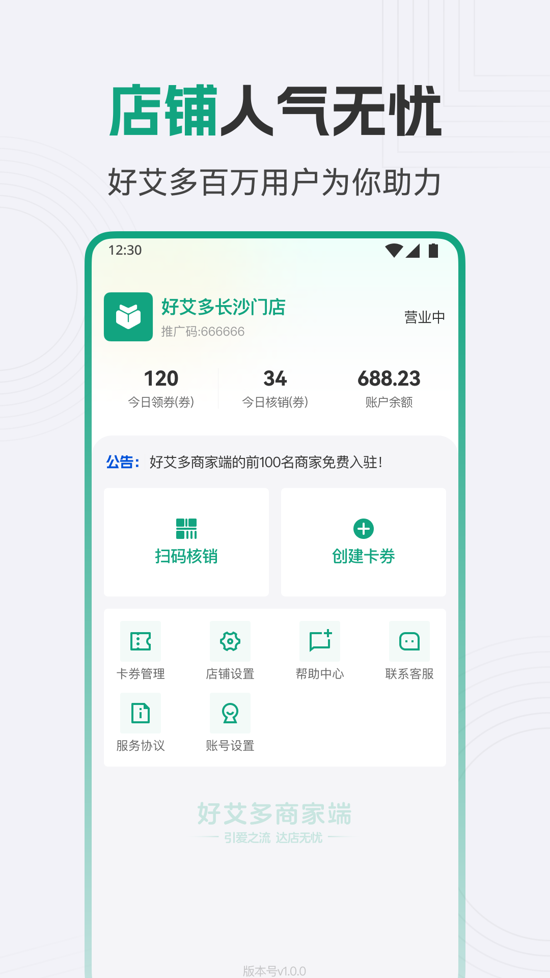 精彩截图-好艾多商家2025官方新版