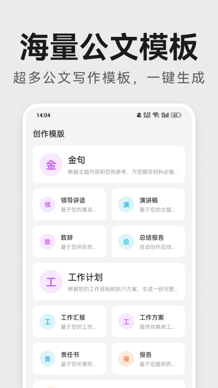 精彩截图-AI公文助手2026官方新版