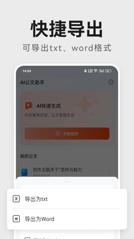 精彩截图-AI公文助手2026官方新版