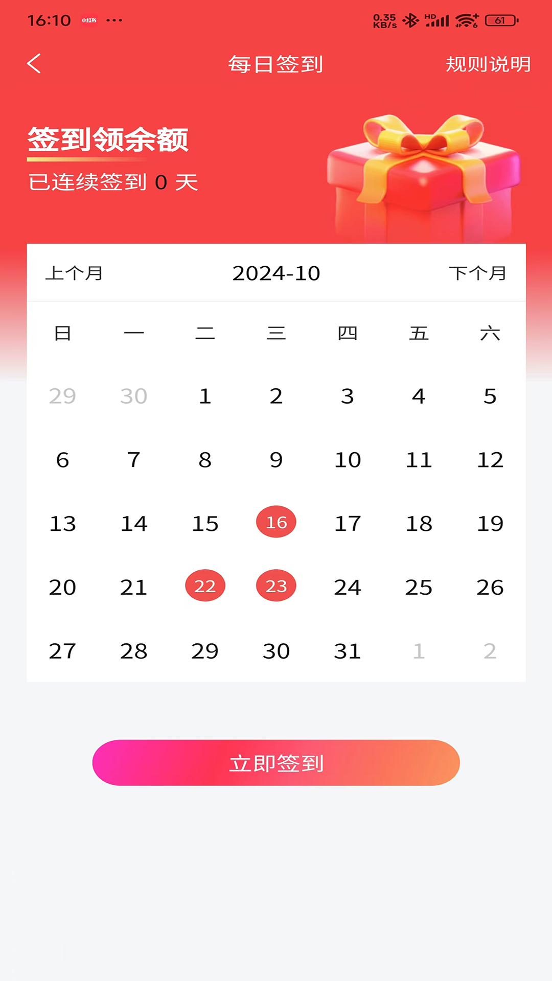 精彩截图-惊喜惠2026官方新版