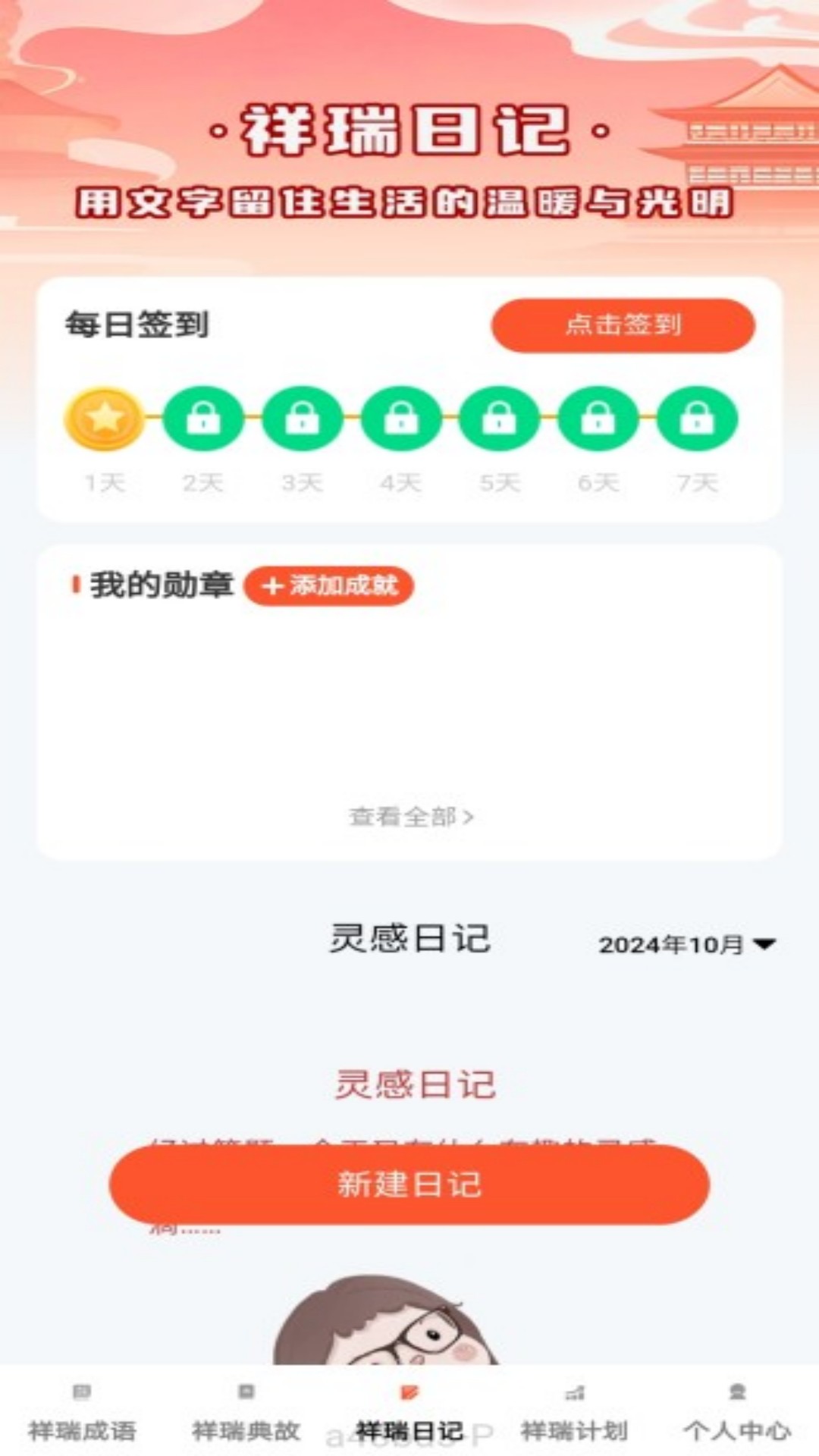 精彩截图-祥瑞成语2025官方新版