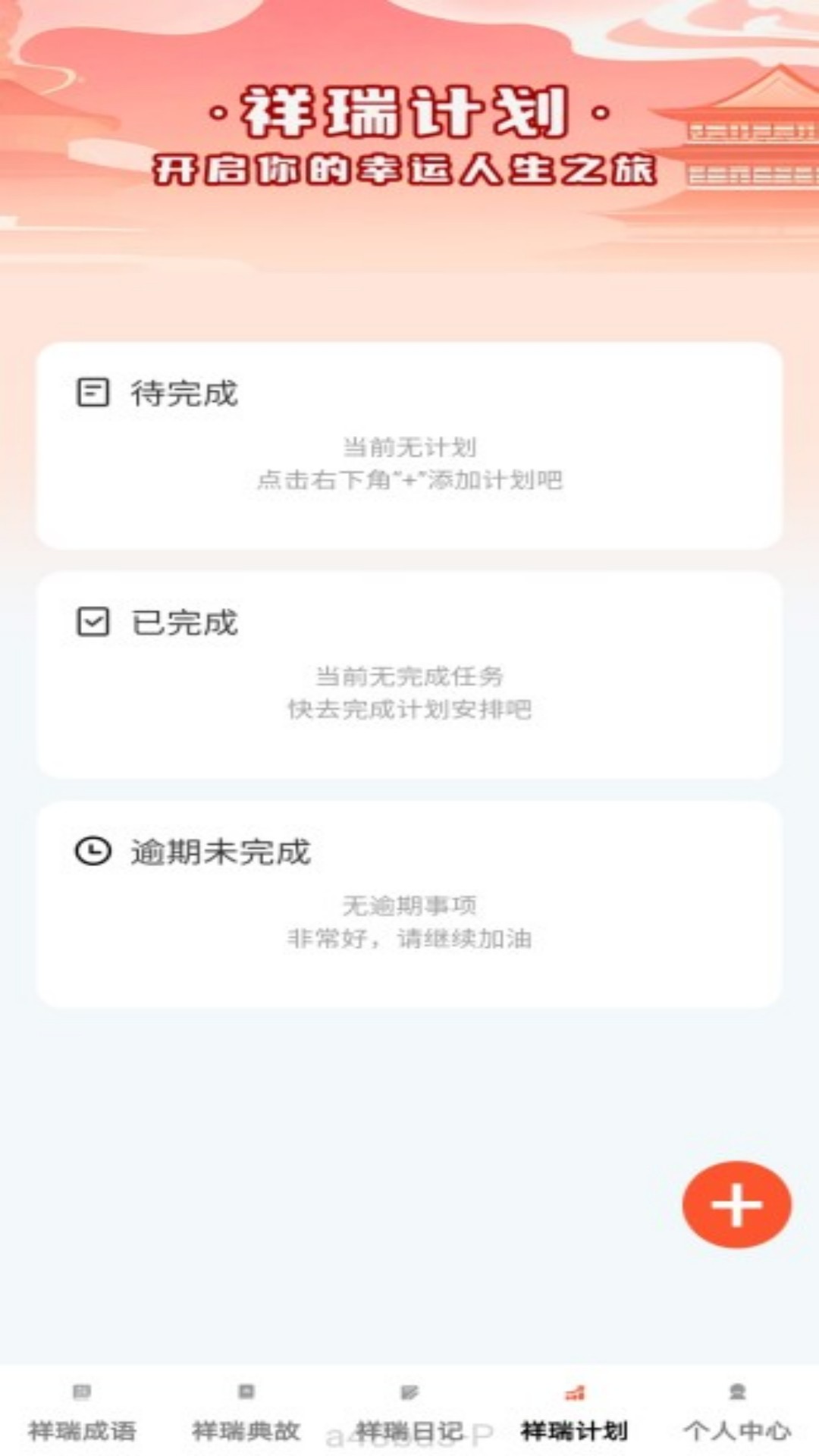 精彩截图-祥瑞成语2025官方新版