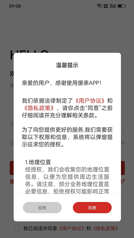 精彩截图-援亲商家版软件2025官方新版