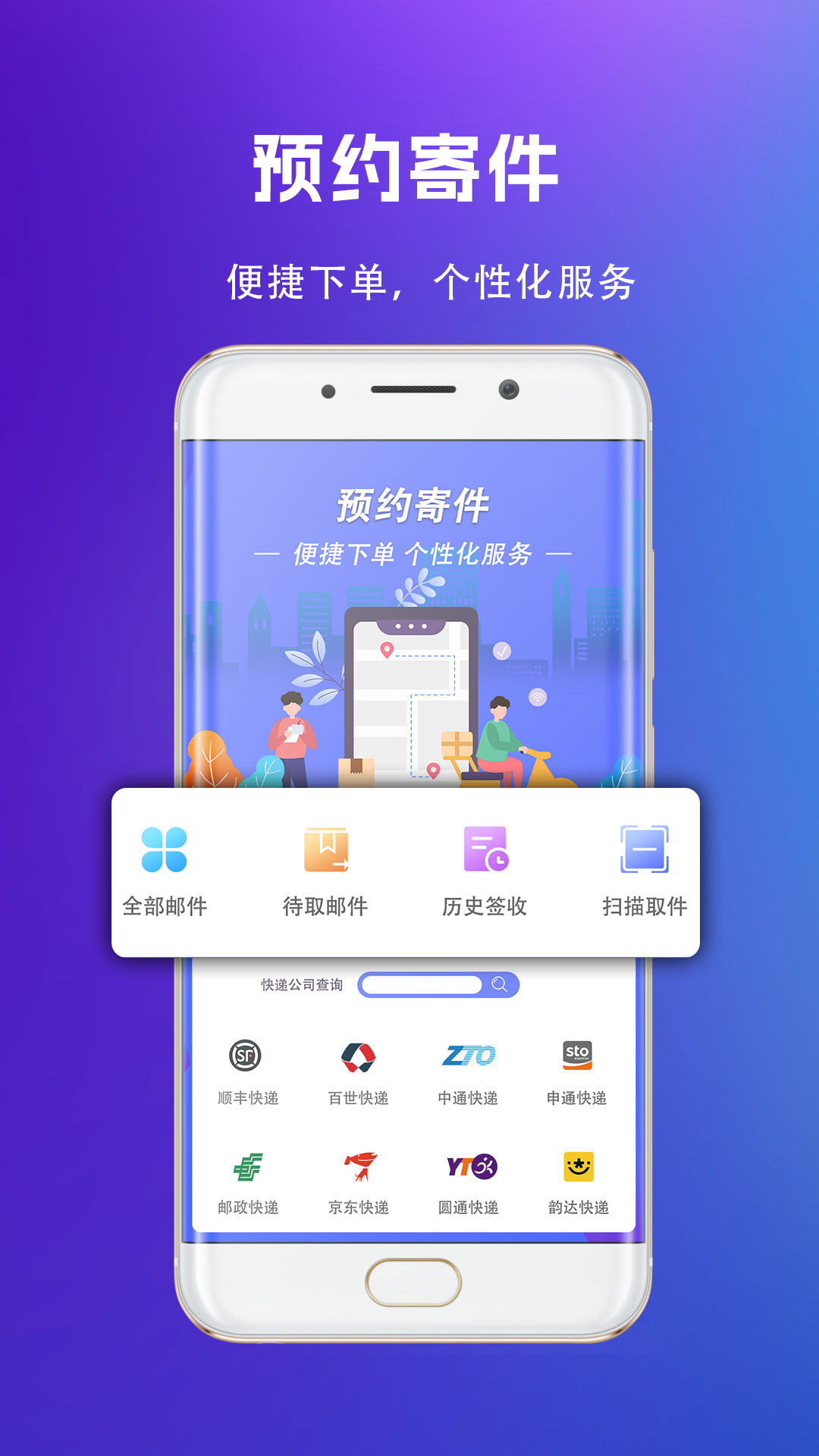 精彩截图-快递查询管家2026官方新版