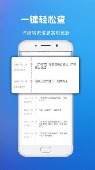 精彩截图-快递查询管家2024官方新版