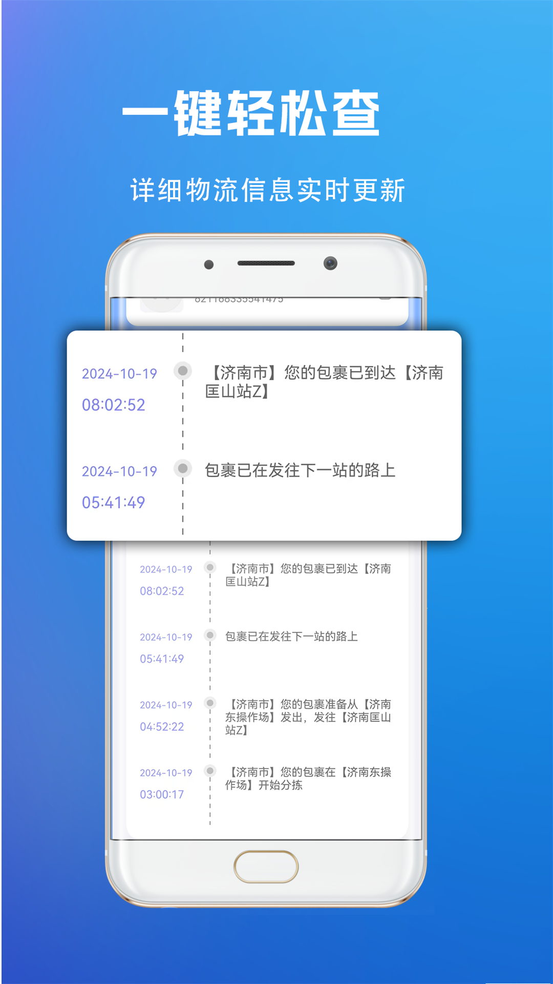 精彩截图-快递查询管家2026官方新版