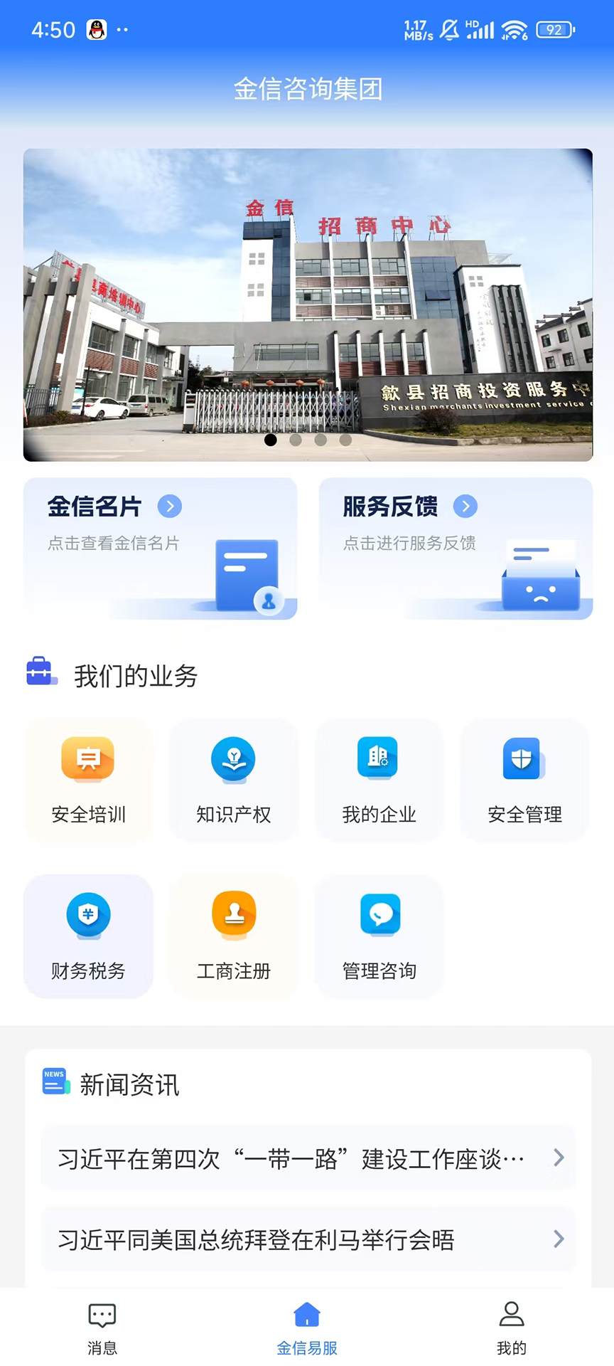 精彩截图-金信易服2026官方新版