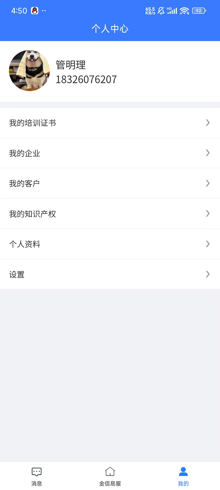 精彩截图-金信易服2026官方新版