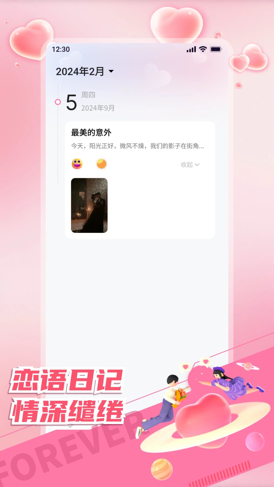海鸥密聊 截图 1