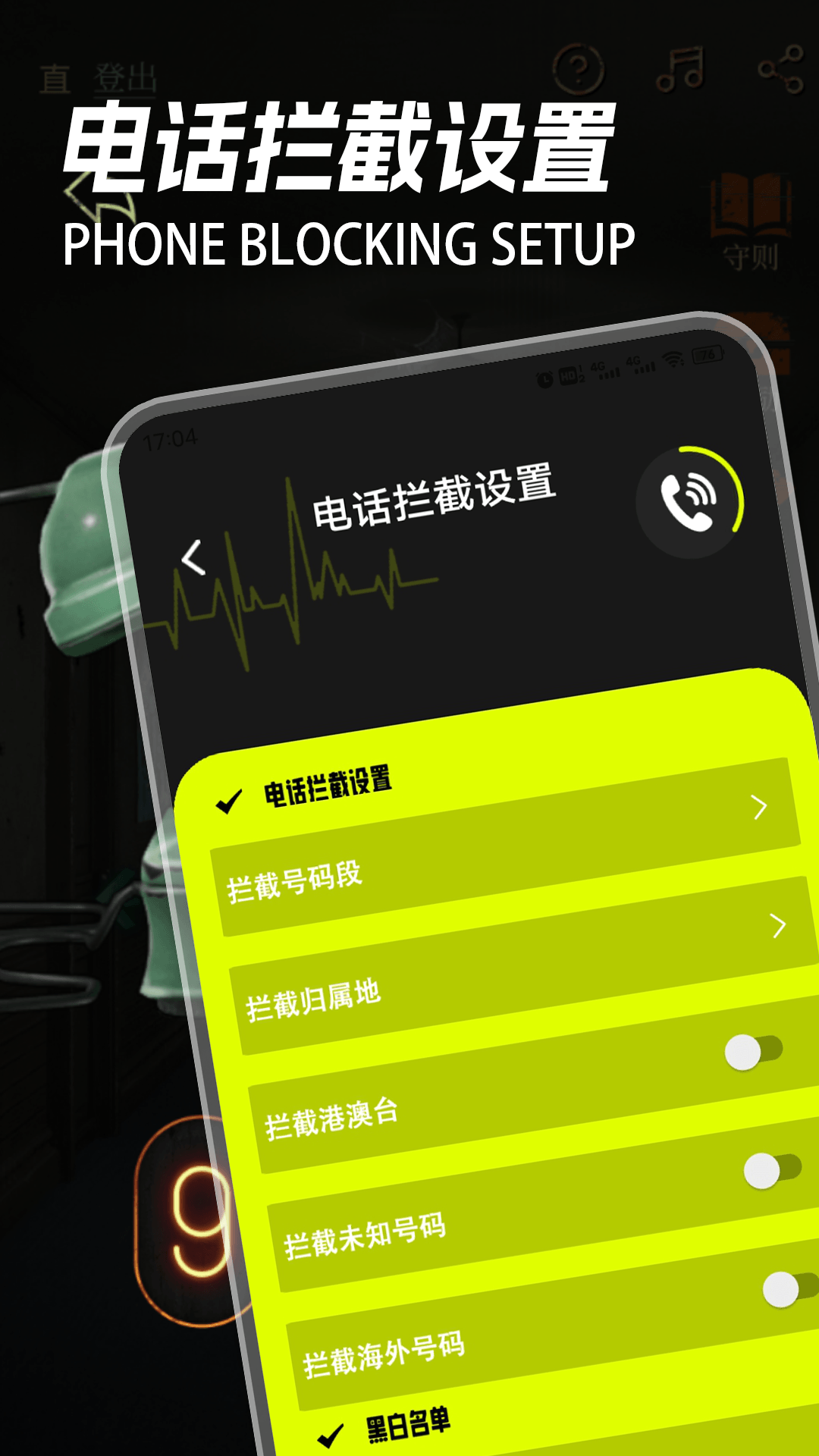 精彩截图-电话拦截管家2025官方新版