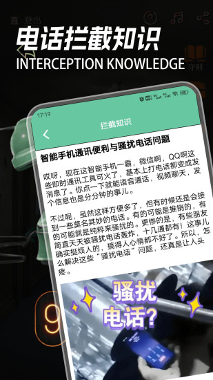 精彩截图-电话拦截管家2024官方新版