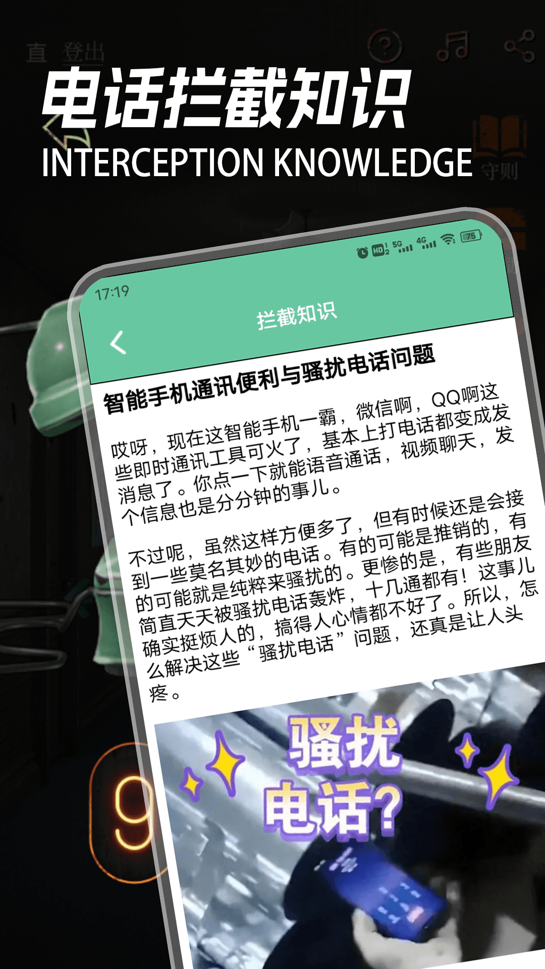精彩截图-电话拦截管家2025官方新版