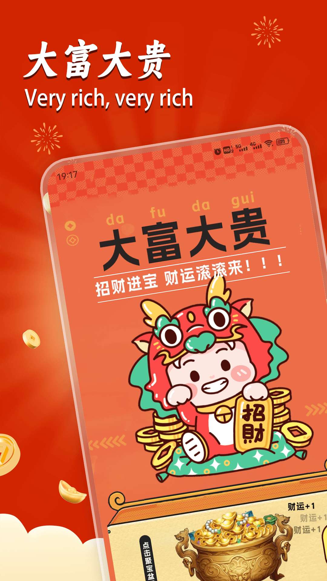 精彩截图-大富大贵2025官方新版