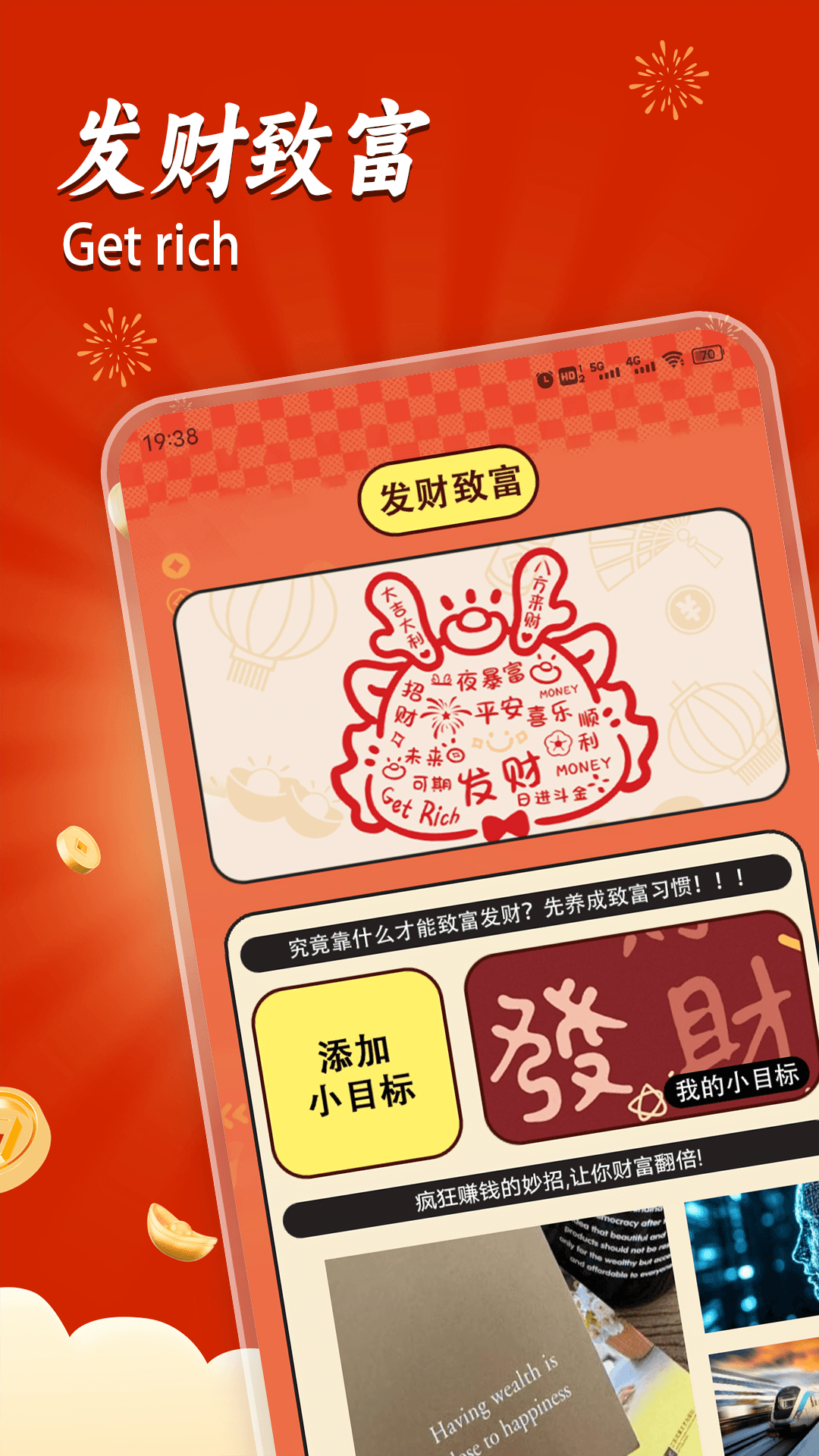 精彩截图-大富大贵2025官方新版