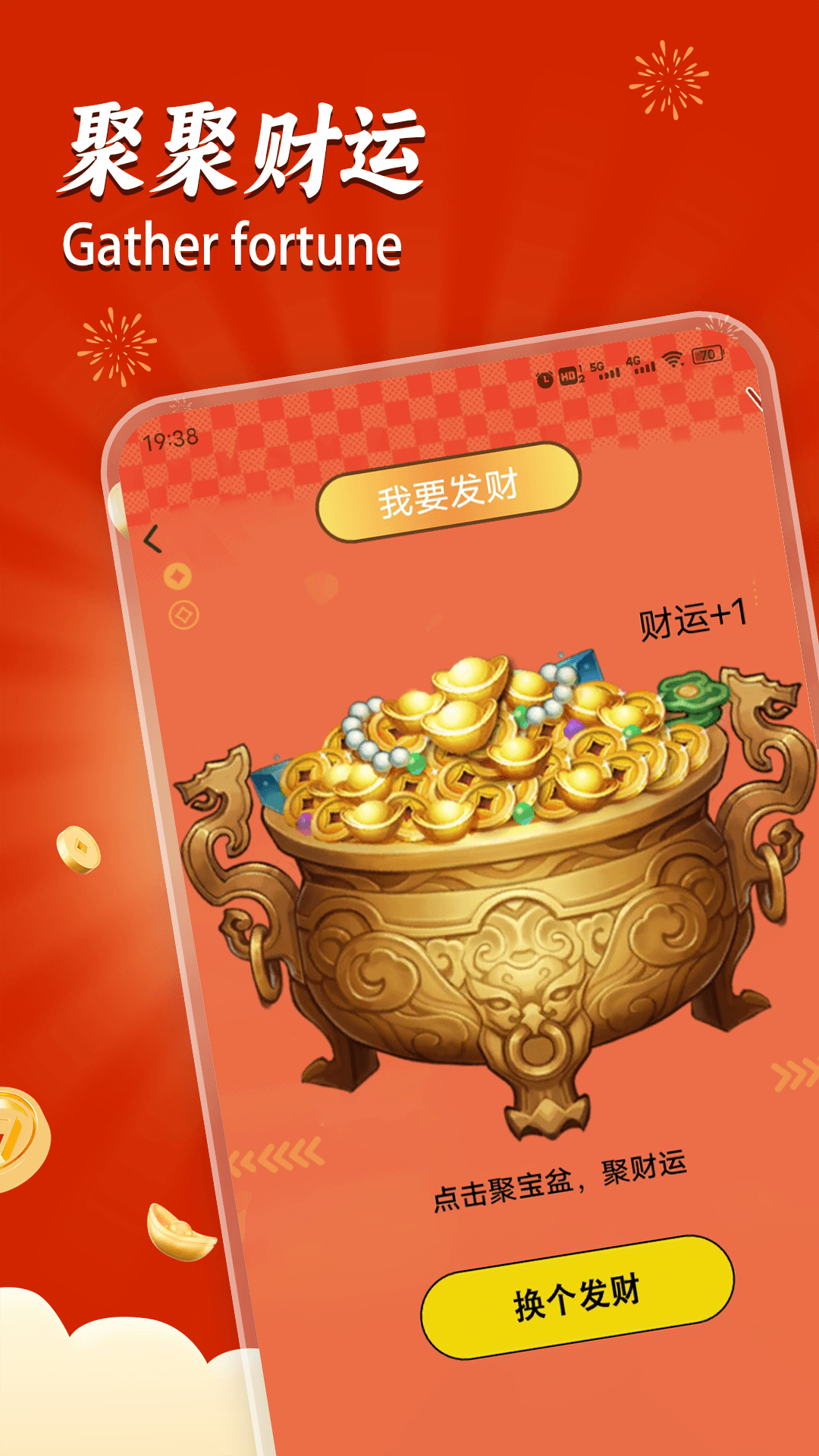 精彩截图-大富大贵2025官方新版