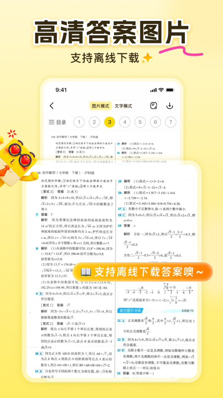 精彩截图-答案来了2026官方新版