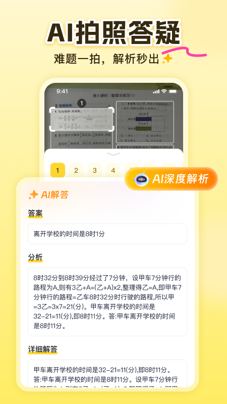 精彩截图-答案来了2026官方新版