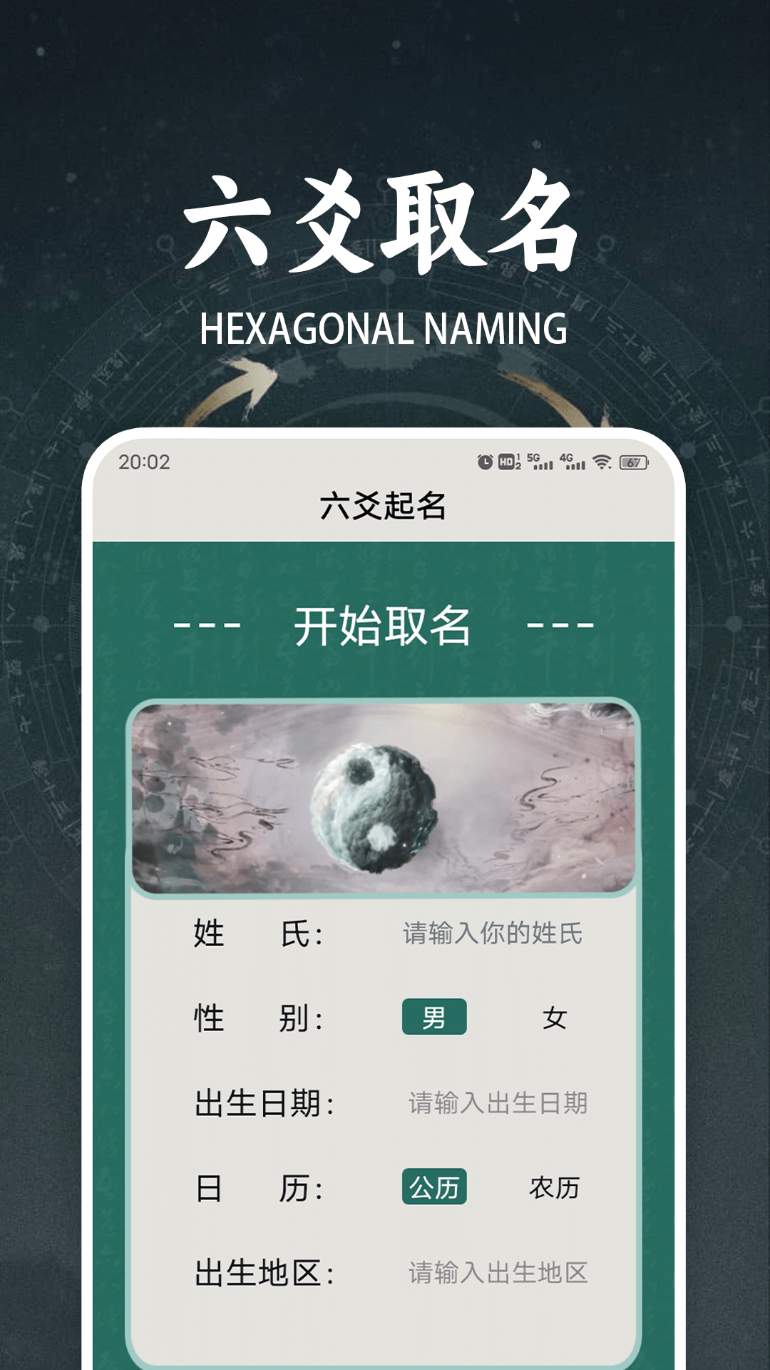 精彩截图-六爻起名罗盘2025官方新版