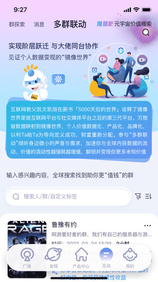 精彩截图-推易吧2024官方新版