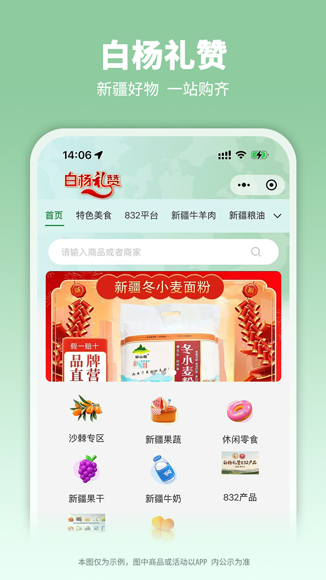 精彩截图-白杨礼赞2026官方新版