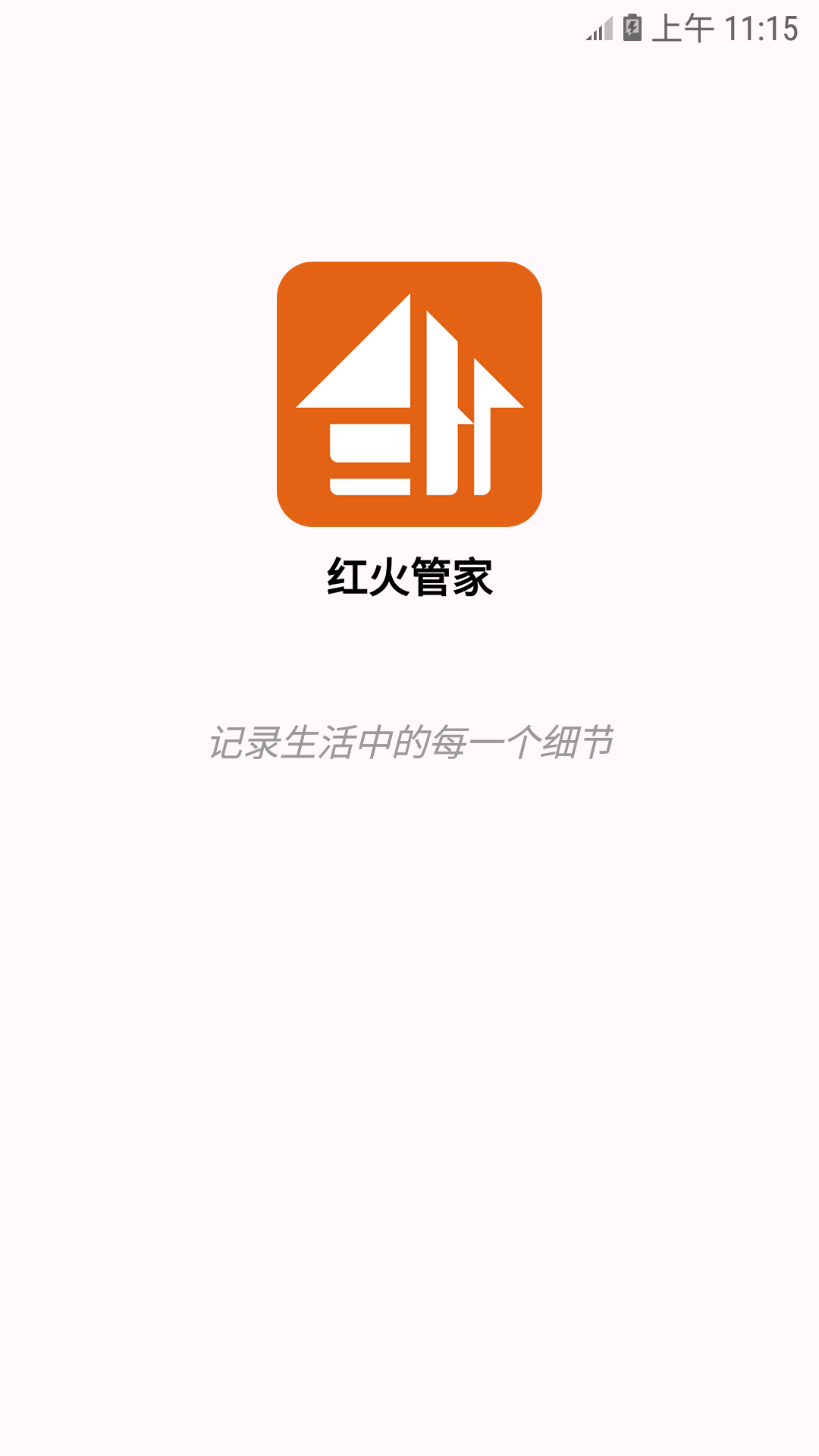 精彩截图-红火管家2026官方新版