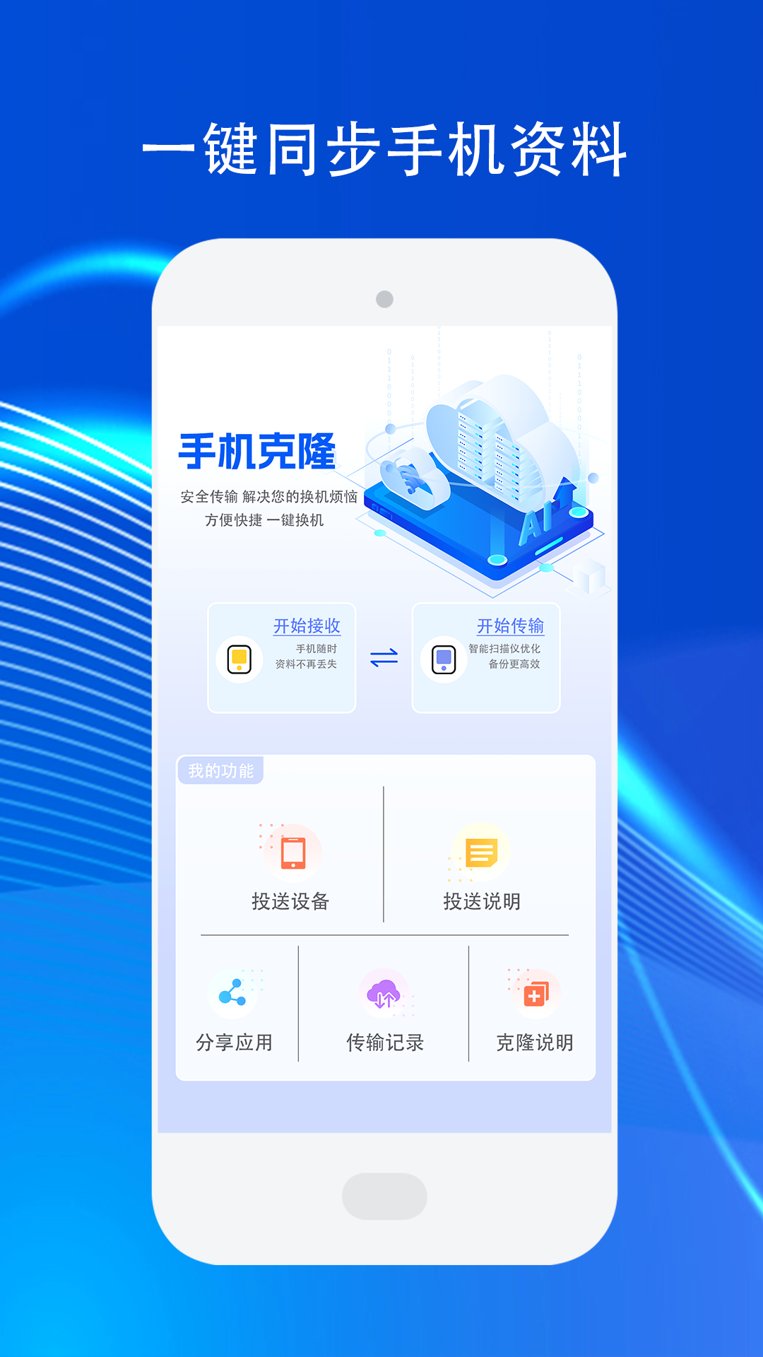 精彩截图-手机传输助手2026官方新版
