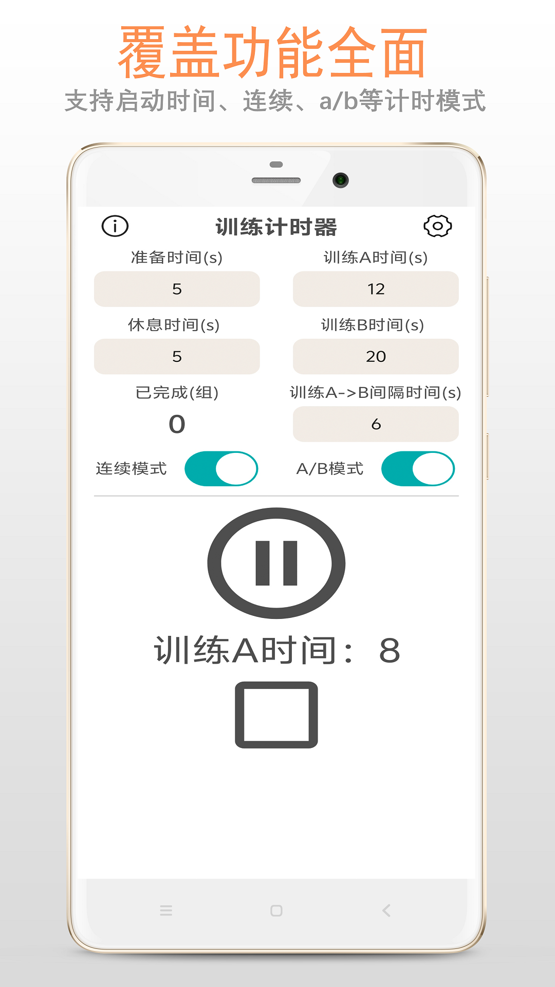 精彩截图-训练计时器2026官方新版