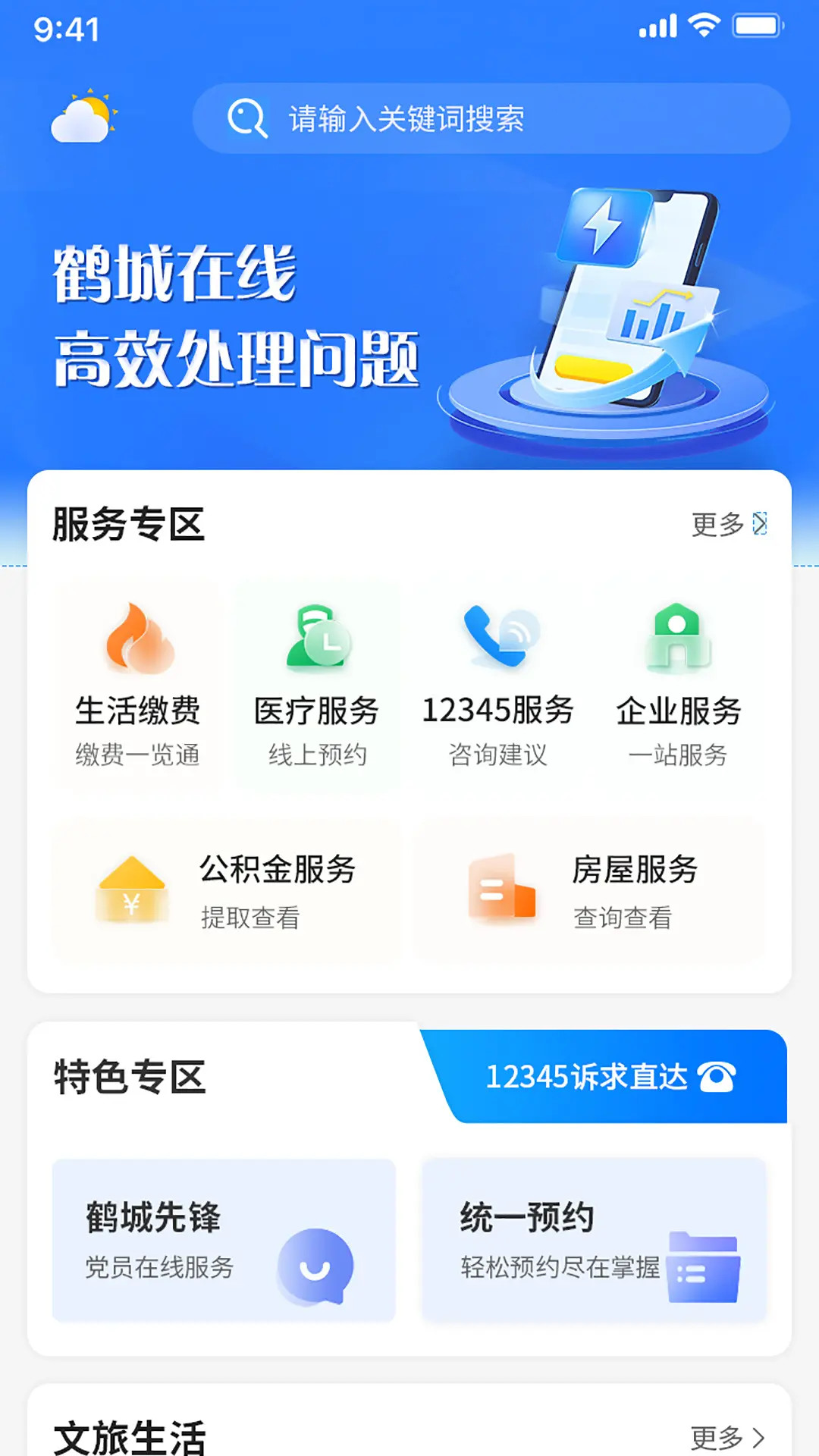 精彩截图-鹤城在线2026官方新版