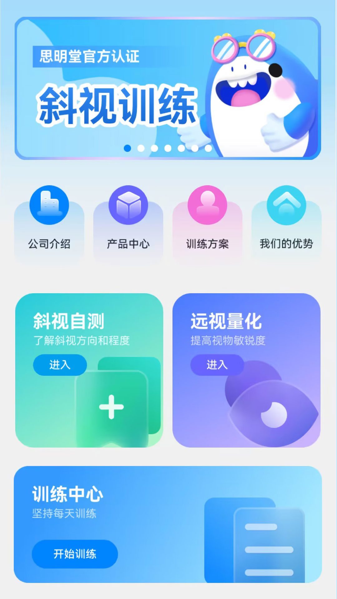 精彩截图-斜视训练2025官方新版