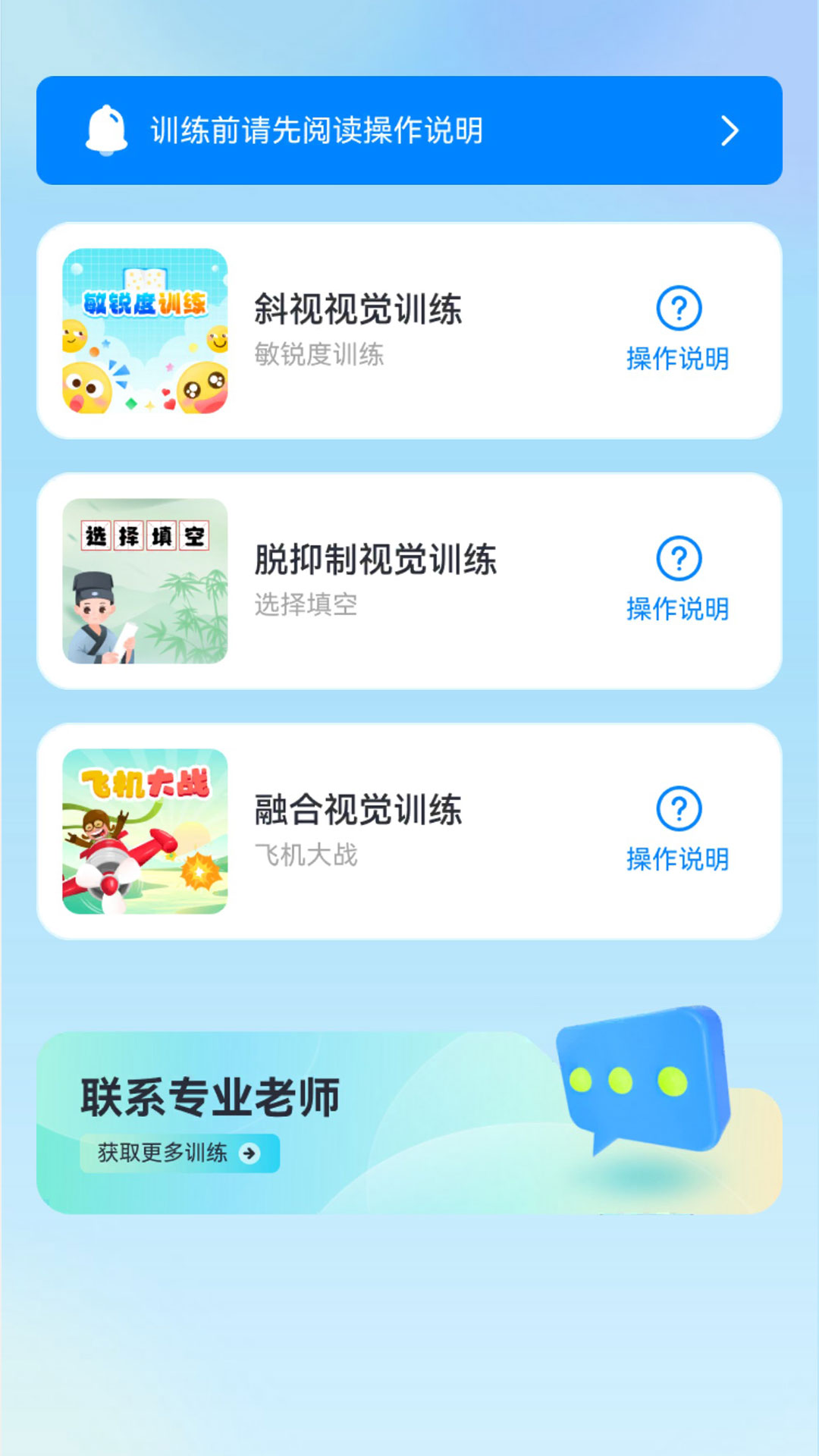 精彩截图-斜视训练2025官方新版