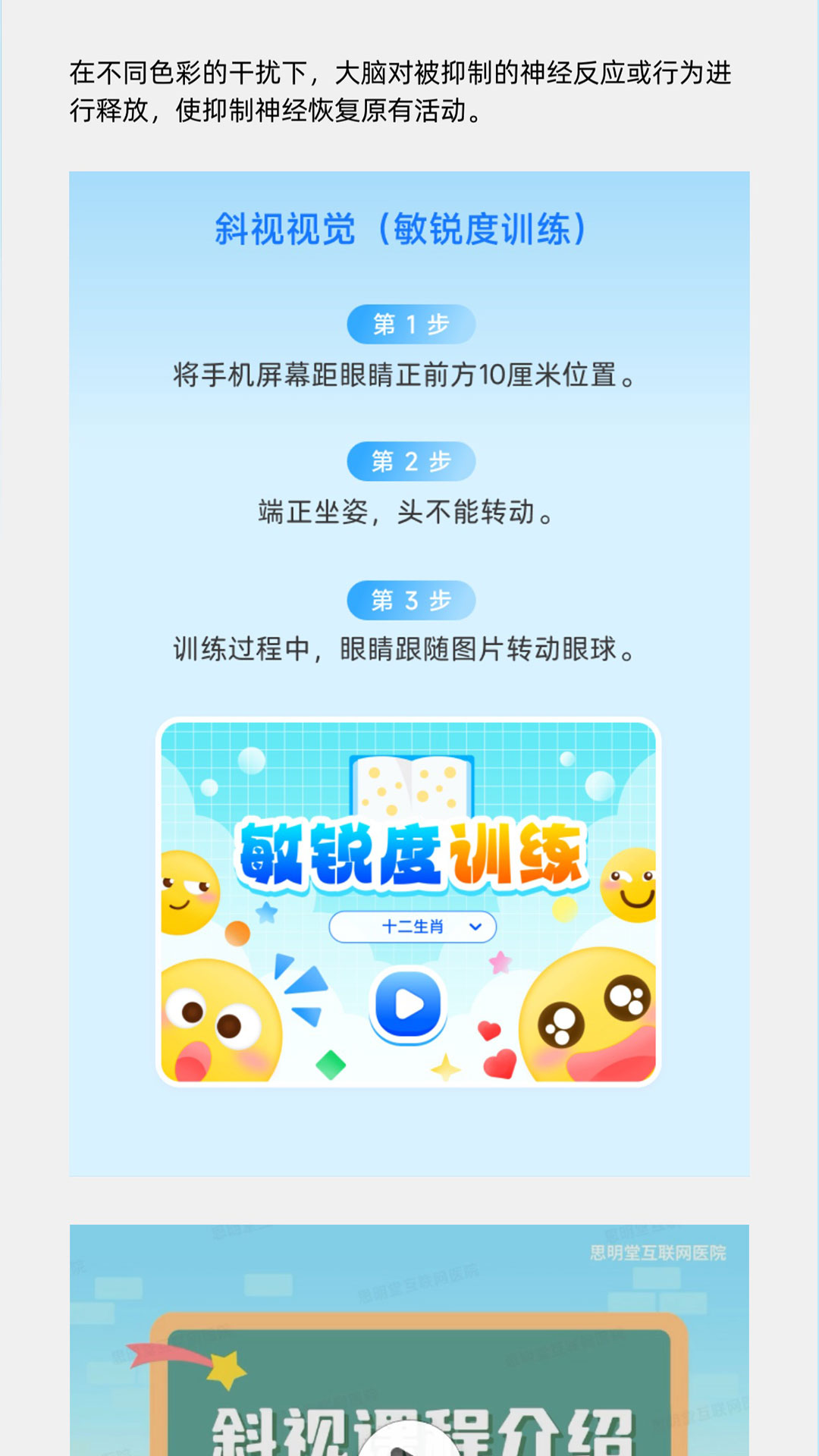 精彩截图-斜视训练2025官方新版