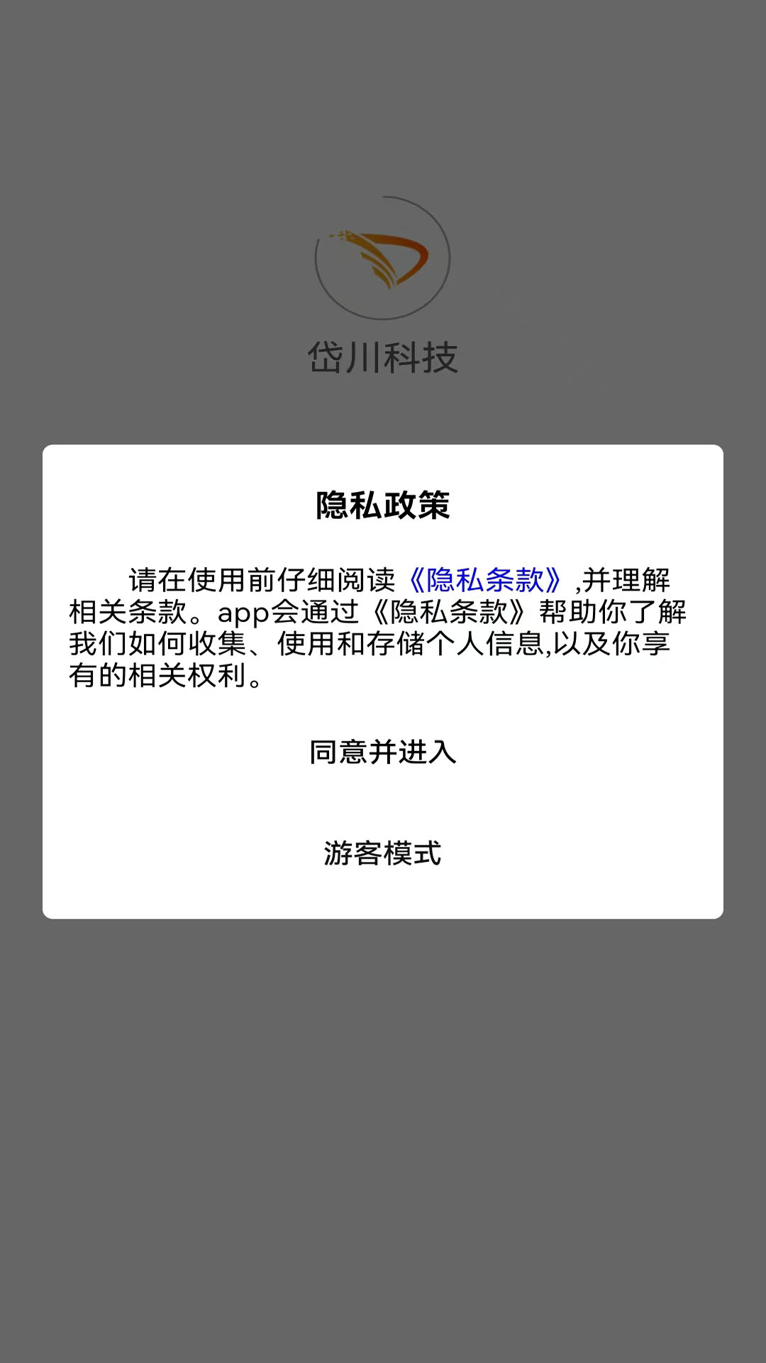 精彩截图-岱川科技2025官方新版