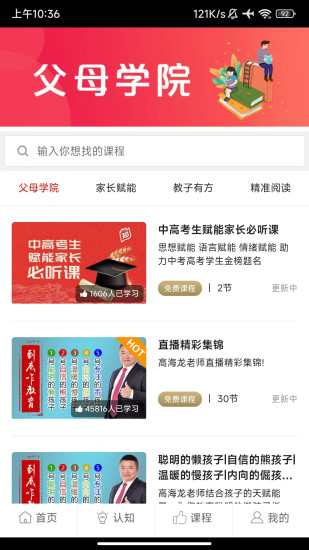 精彩截图-高能学习2024官方新版