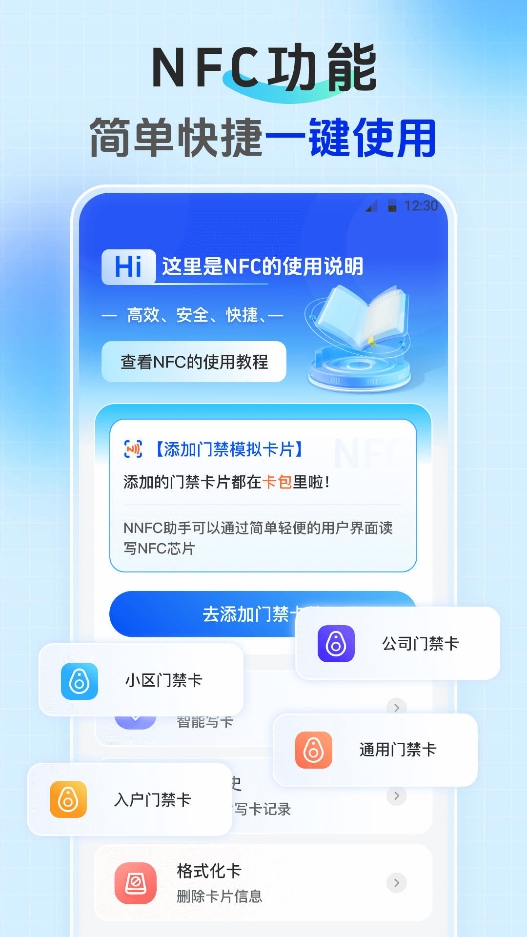 精彩截图-手机乘车码NFC读卡2025官方新版