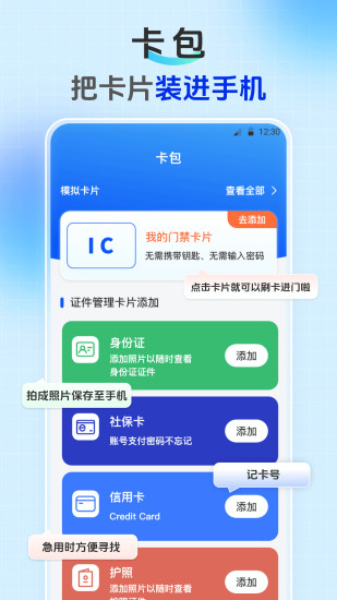 精彩截图-手机乘车码NFC2024官方新版