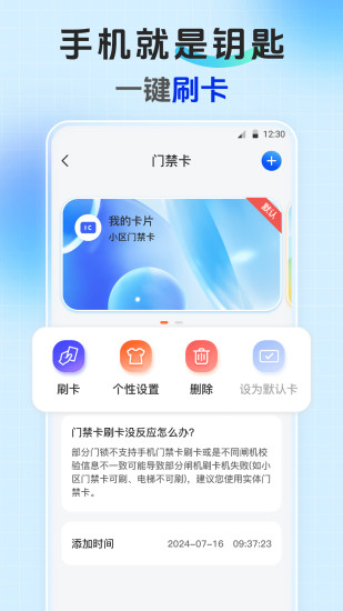 精彩截图-手机乘车码NFC2024官方新版