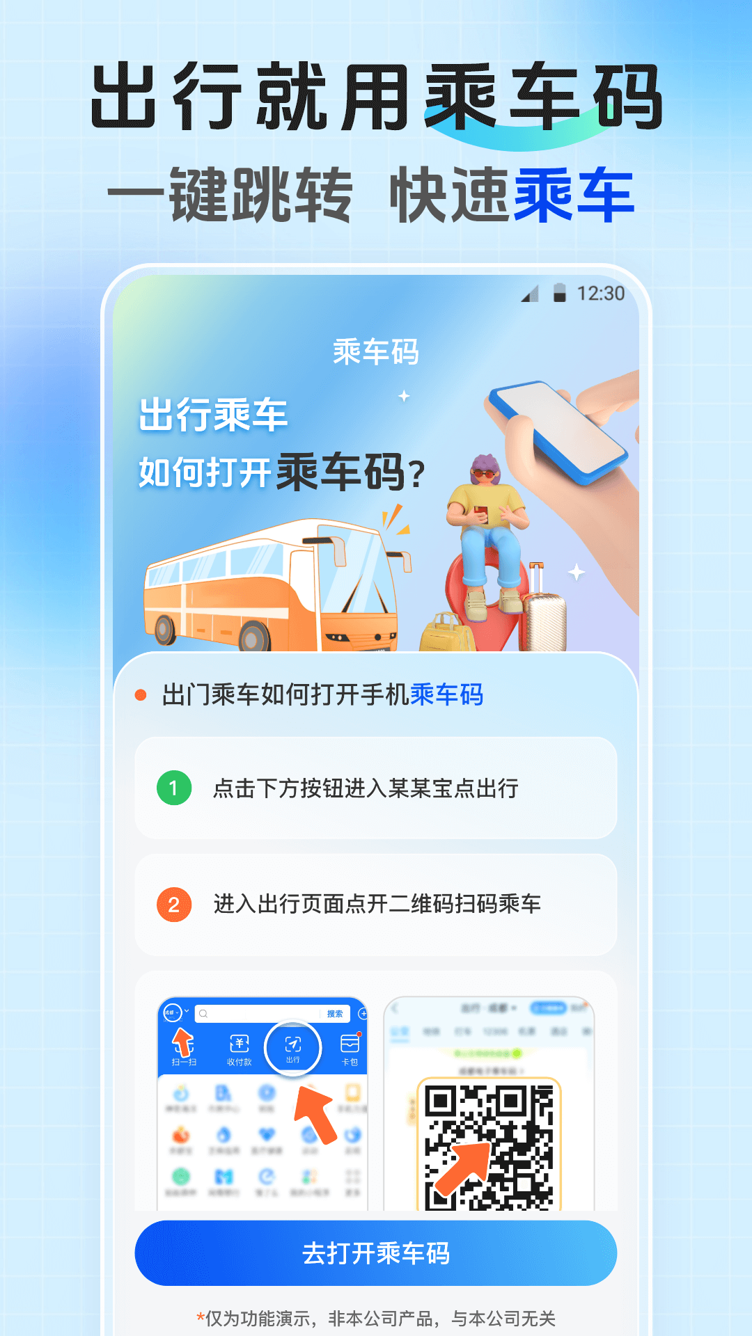 精彩截图-手机乘车码NFC读卡2025官方新版