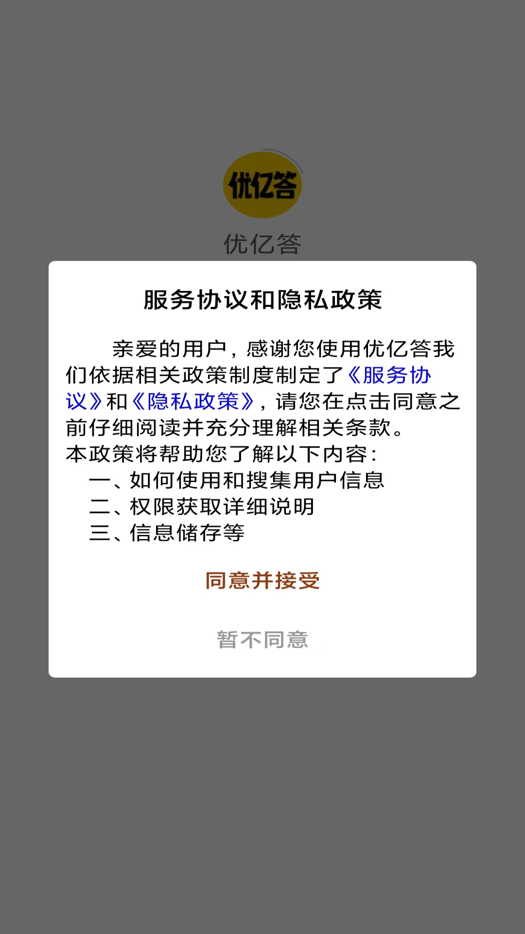 精彩截图-优亿答2026官方新版