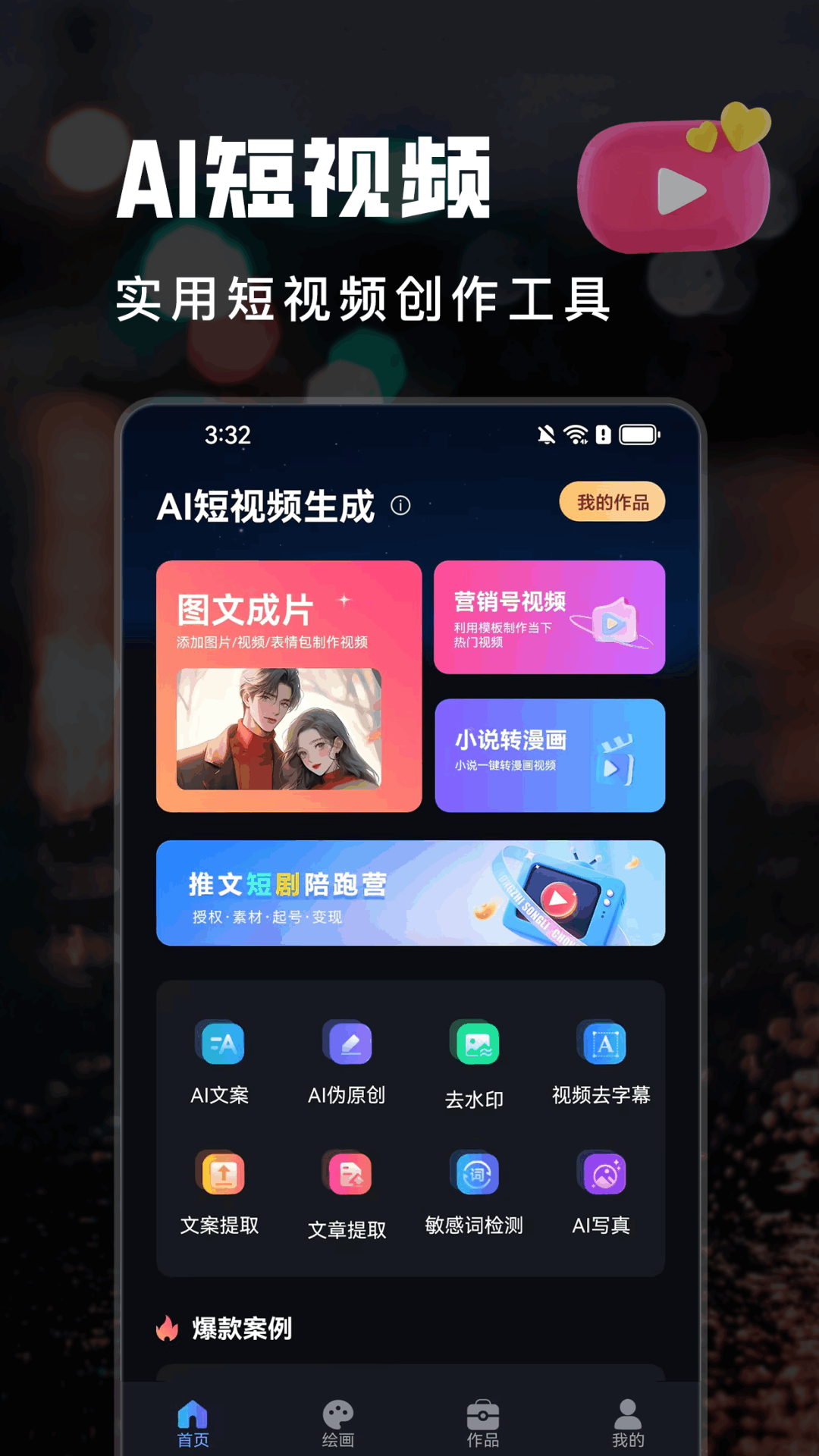 AI短视频生成 截图 1