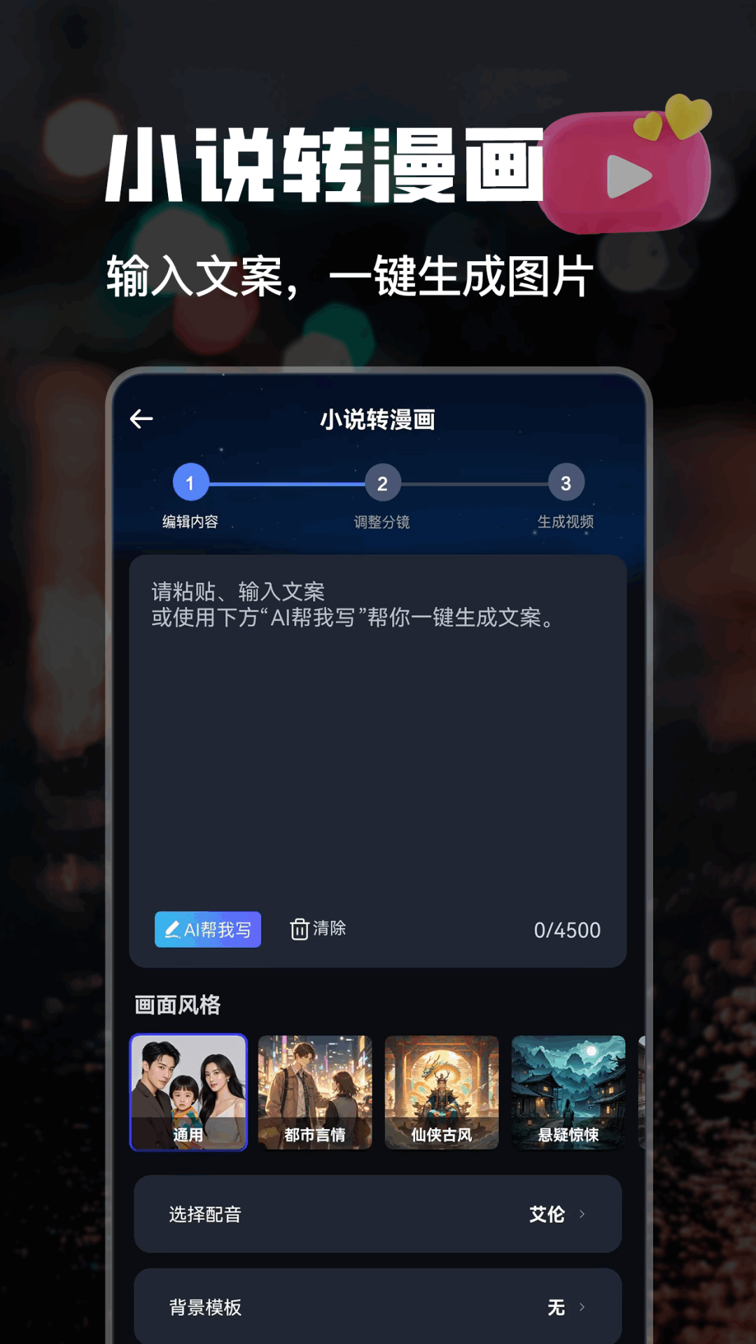 AI短视频生成 截图 4