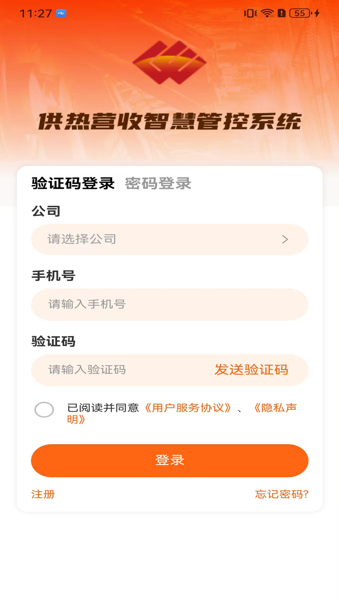 精彩截图-国能吉林e热2026官方新版