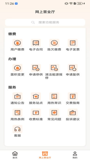 精彩截图-国能吉林e热2024官方新版