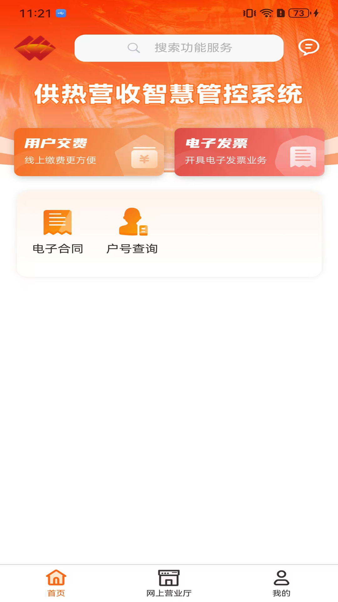 精彩截图-国能吉林e热2026官方新版