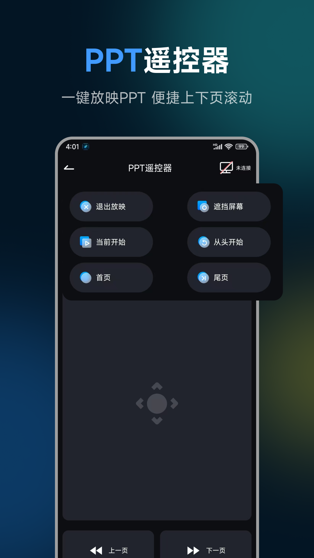 遥控板 截图 3