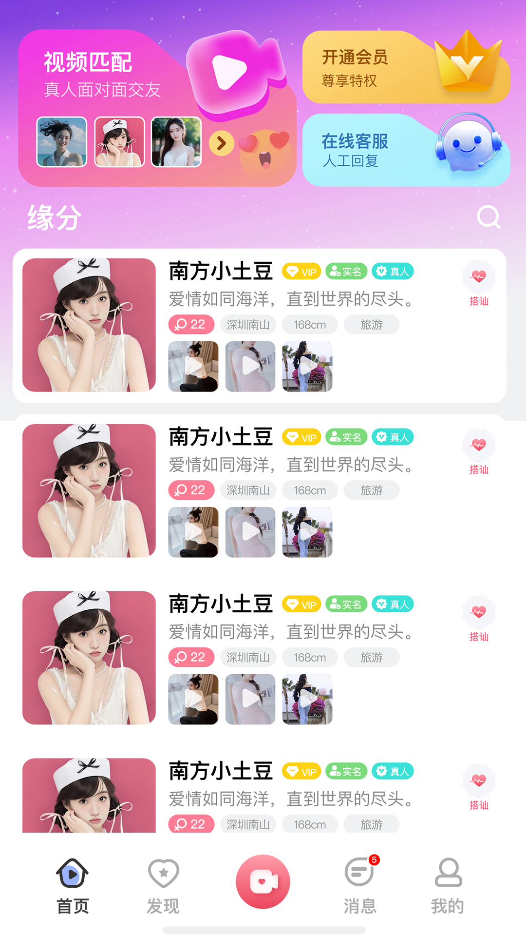 牵聊 截图 1