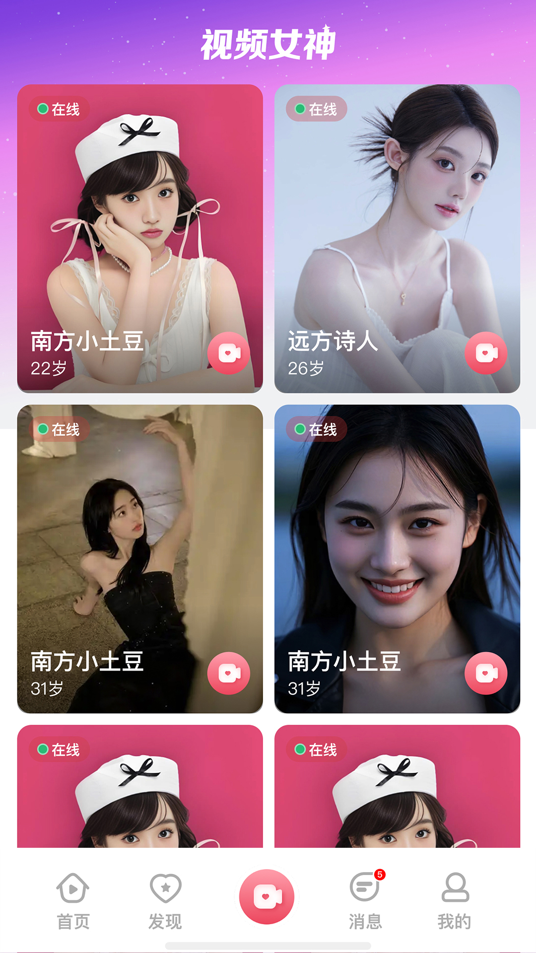 牵聊 截图 2
