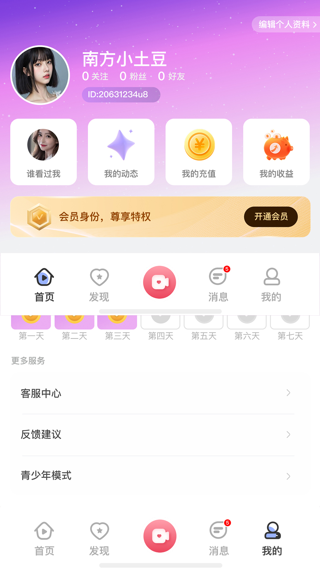 牵聊 截图 3