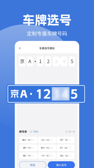 精彩截图-车牌选号模拟2024官方新版