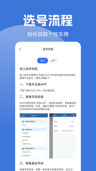 精彩截图-车牌选号模拟2024官方新版