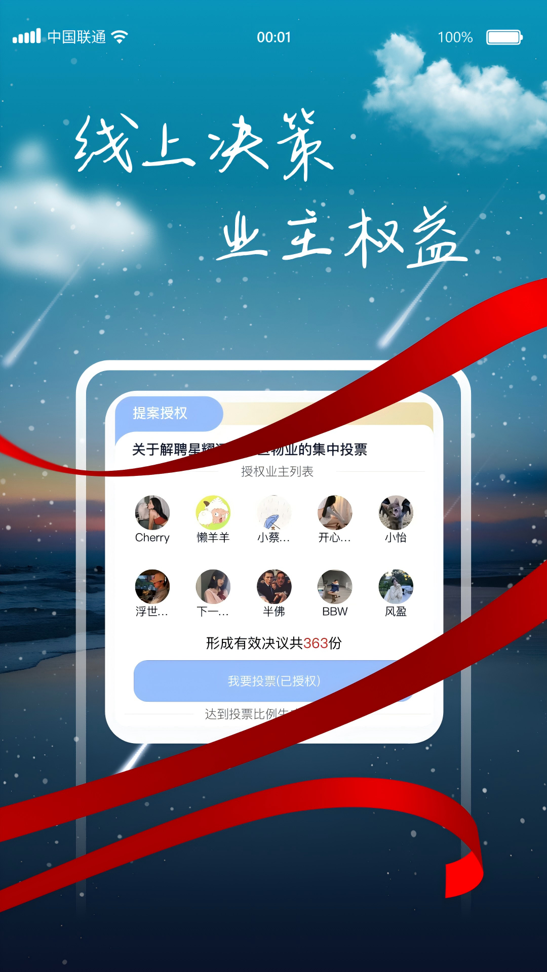  选择正议宝，提升组织决策的科学性